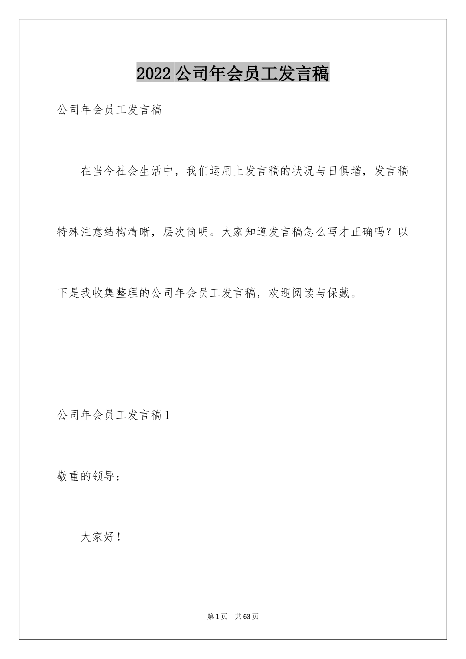 2024公司年会员工发言稿_4_第1页