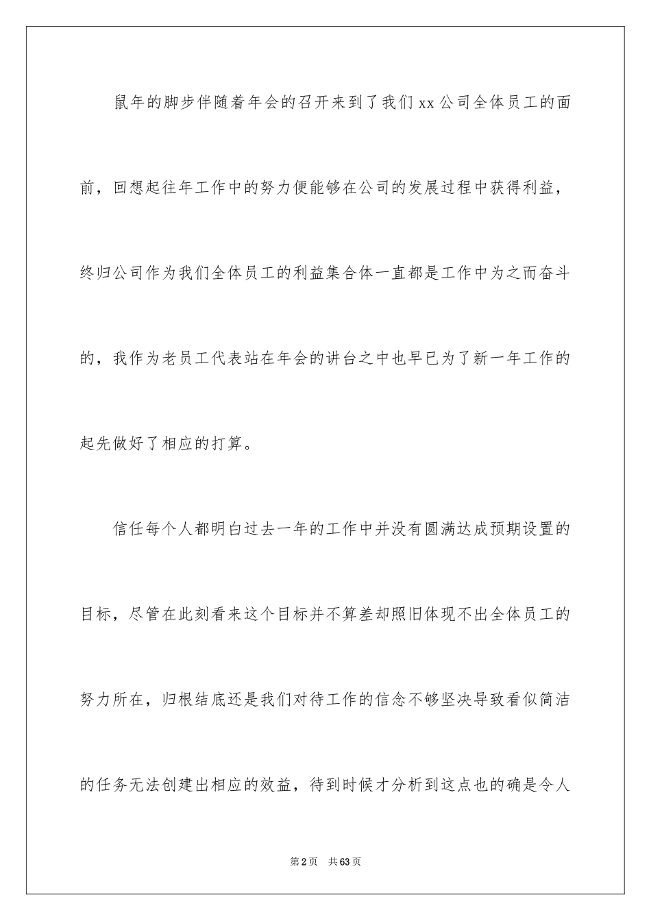 2024公司年会员工发言稿_4_第2页