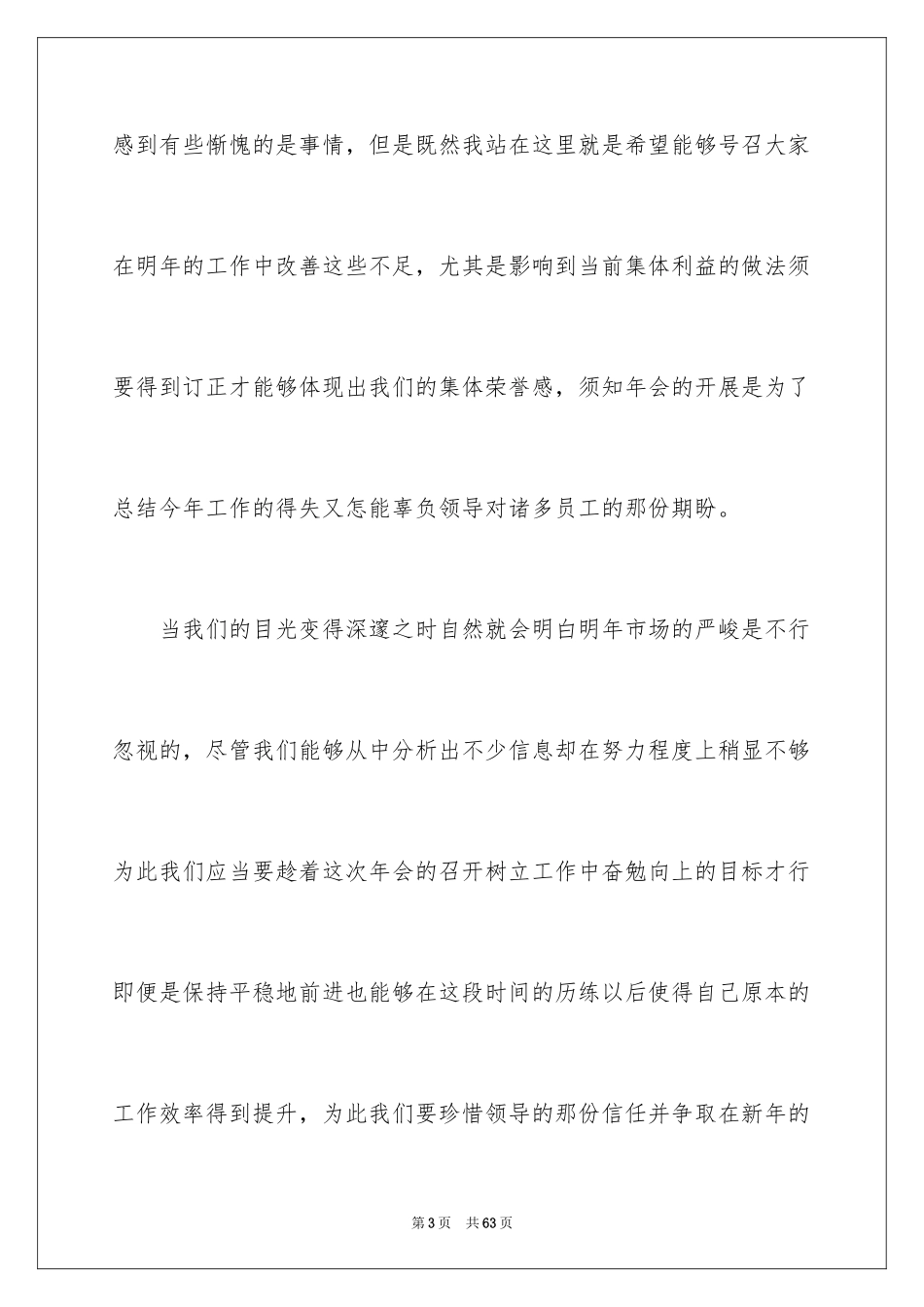 2024公司年会员工发言稿_4_第3页