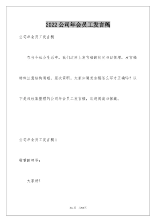 2024公司年会员工发言稿_4
