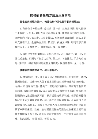 腰椎病的锻炼方法及注意事项