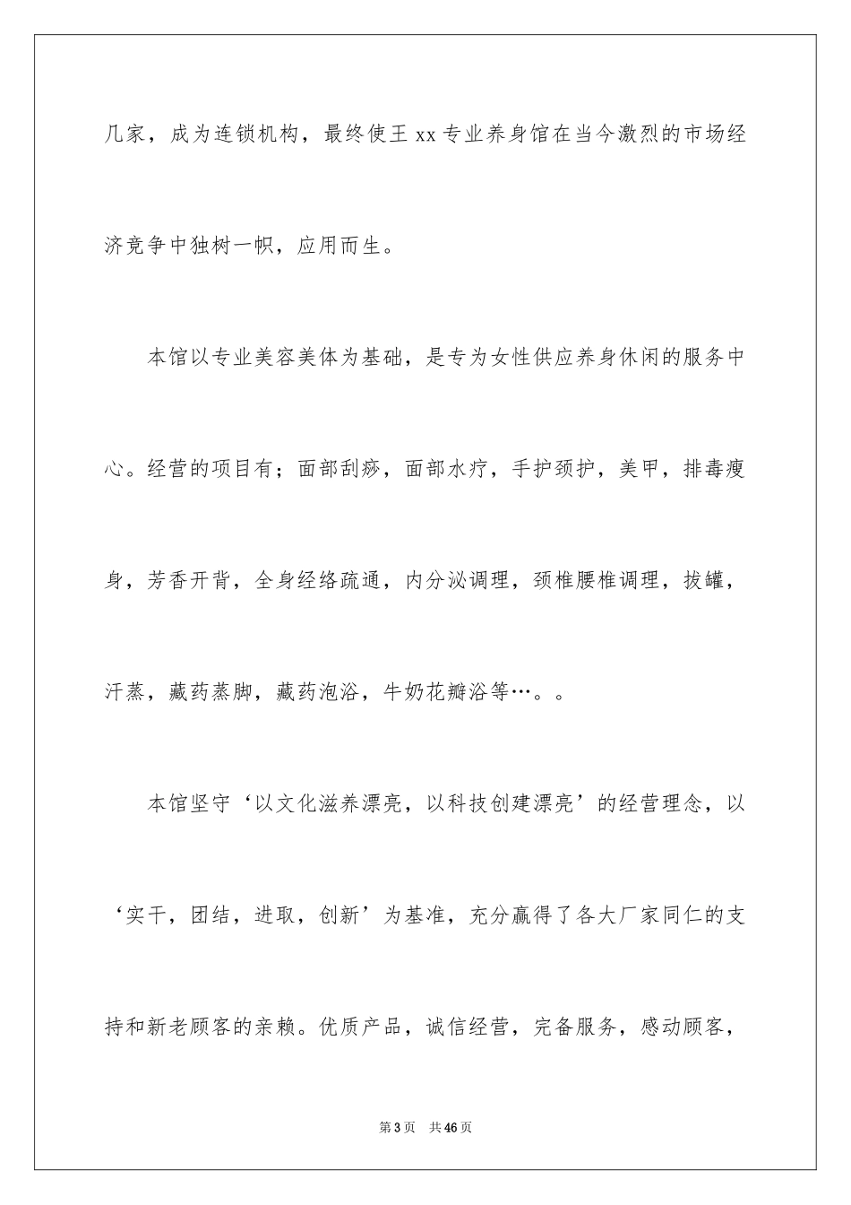 2024三八妇女节演讲稿_1423_第3页
