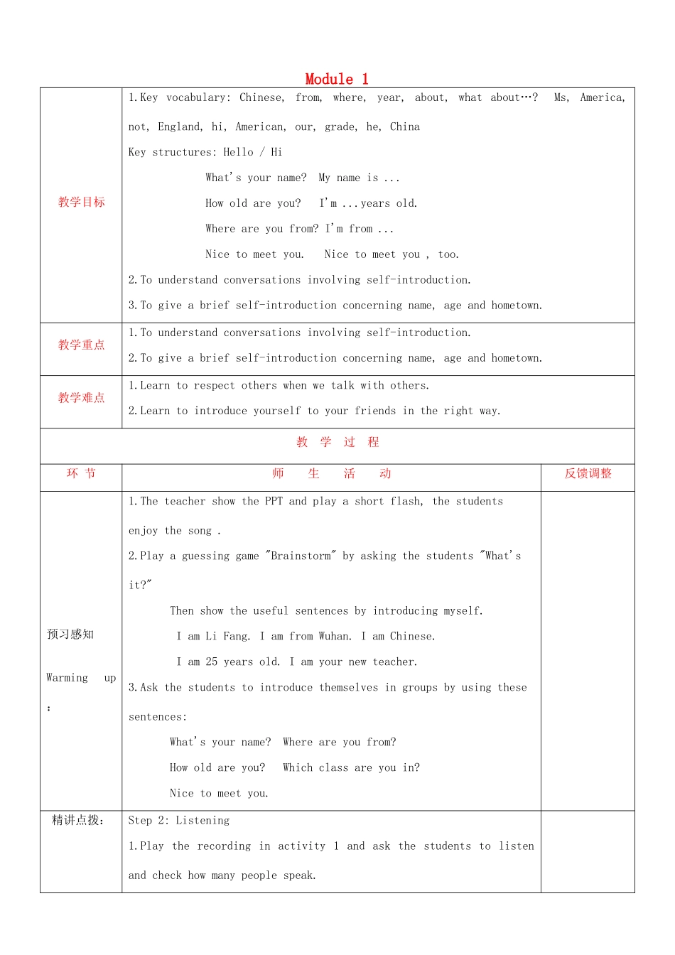 天津市静海县沿庄镇度七年级英语上册 Module 1 My classmates复习教案 （新版）外研版-（新版）外研版初中七年级上册英语教案_第1页