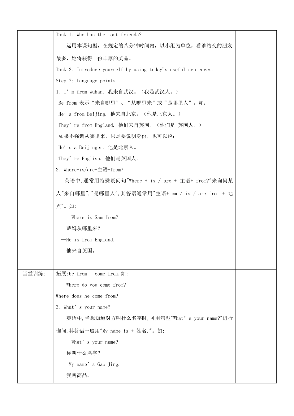 天津市静海县沿庄镇度七年级英语上册 Module 1 My classmates复习教案 （新版）外研版-（新版）外研版初中七年级上册英语教案_第3页