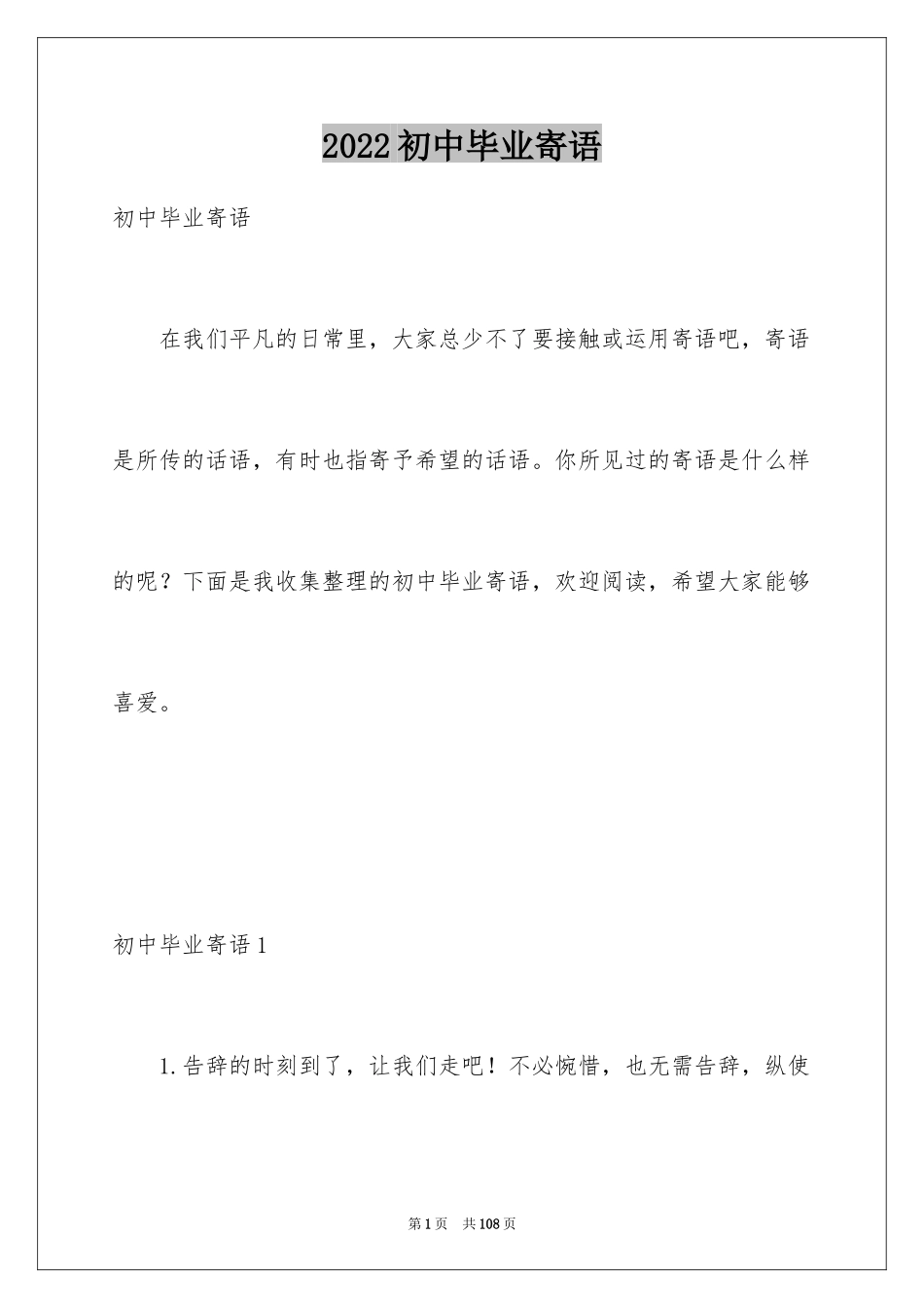 2024初中毕业寄语_8_第1页