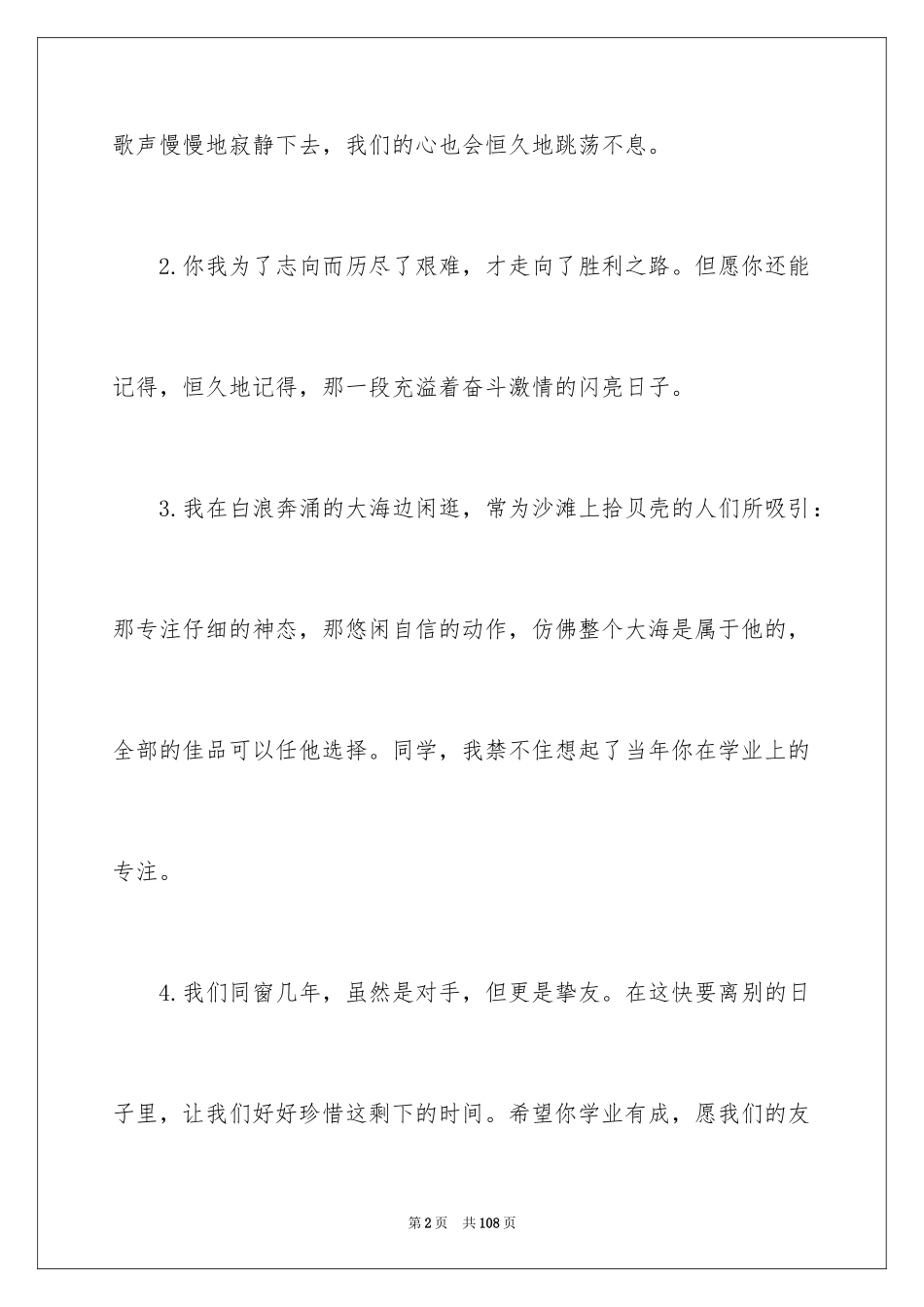 2024初中毕业寄语_8_第2页