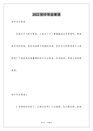 2024初中毕业寄语_8