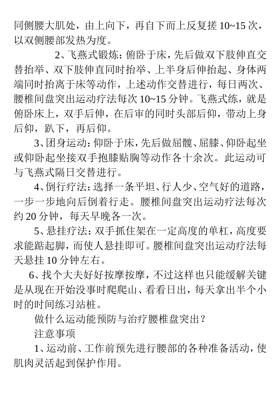 腰椎病的锻炼方法有哪些_第2页