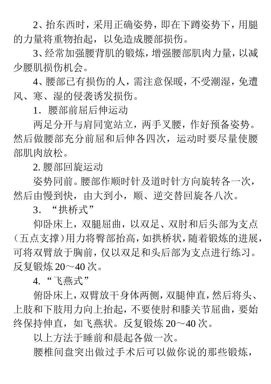 腰椎病的锻炼方法有哪些_第3页