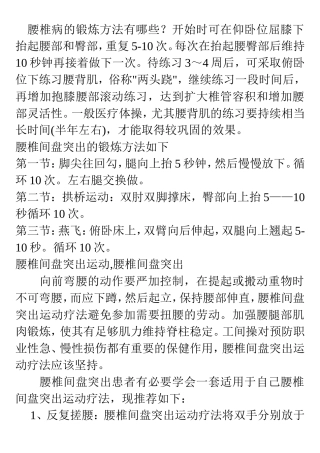 腰椎病的锻炼方法有哪些