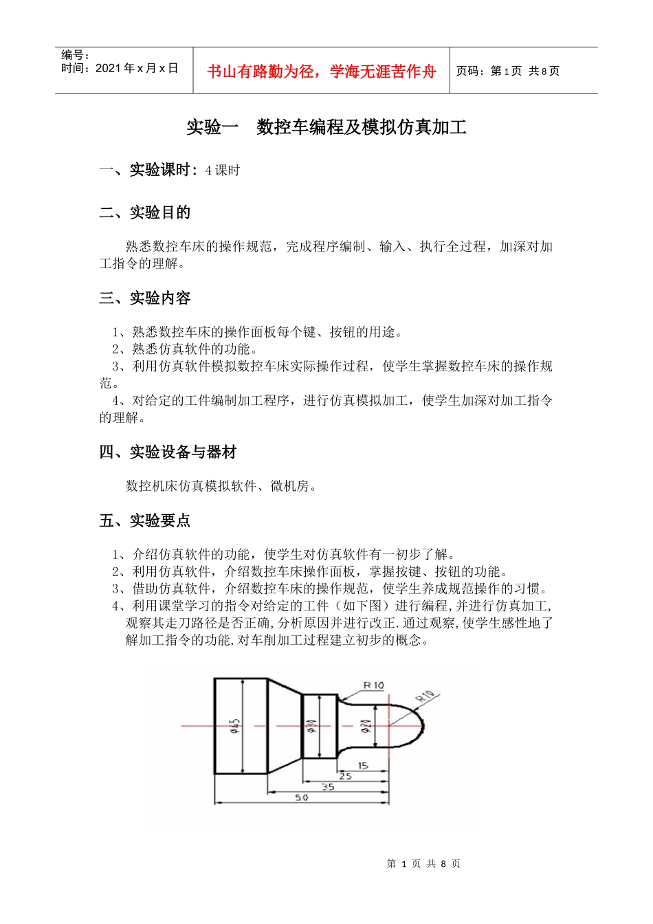 数控编程及CAM应用实践123_第1页