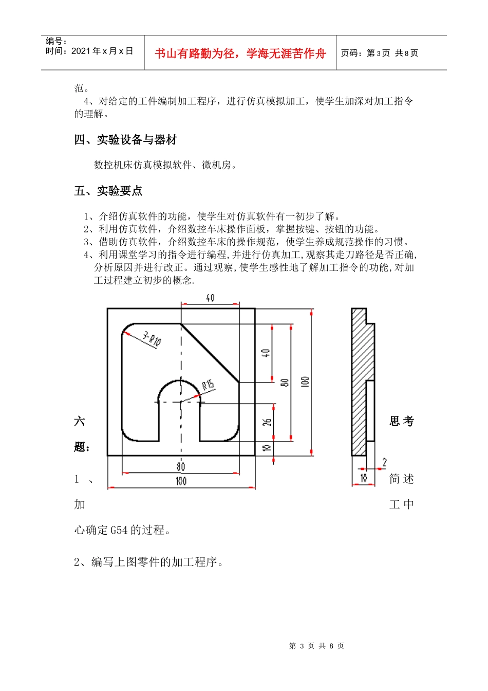 数控编程及CAM应用实践123_第3页
