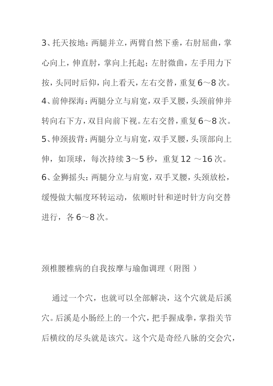 腰椎病的自我按摩治疗方法_第3页