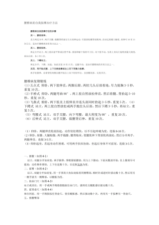 腰椎病的自我按摩治疗方法