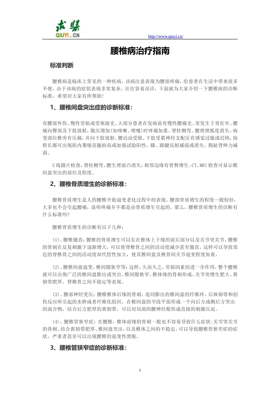 腰椎病治疗指南_第1页