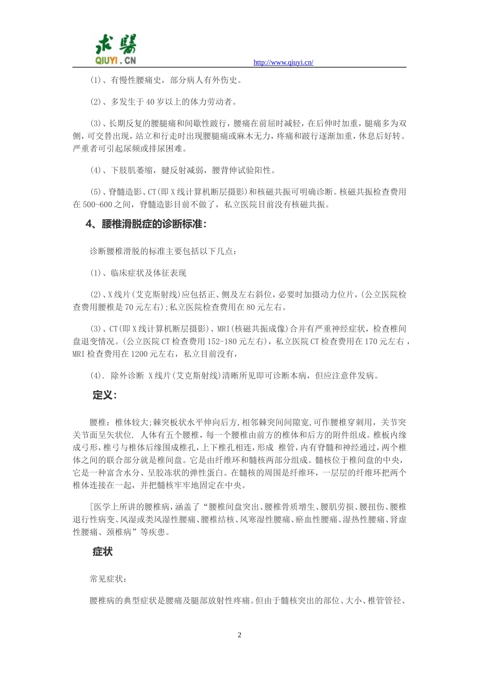 腰椎病治疗指南_第2页