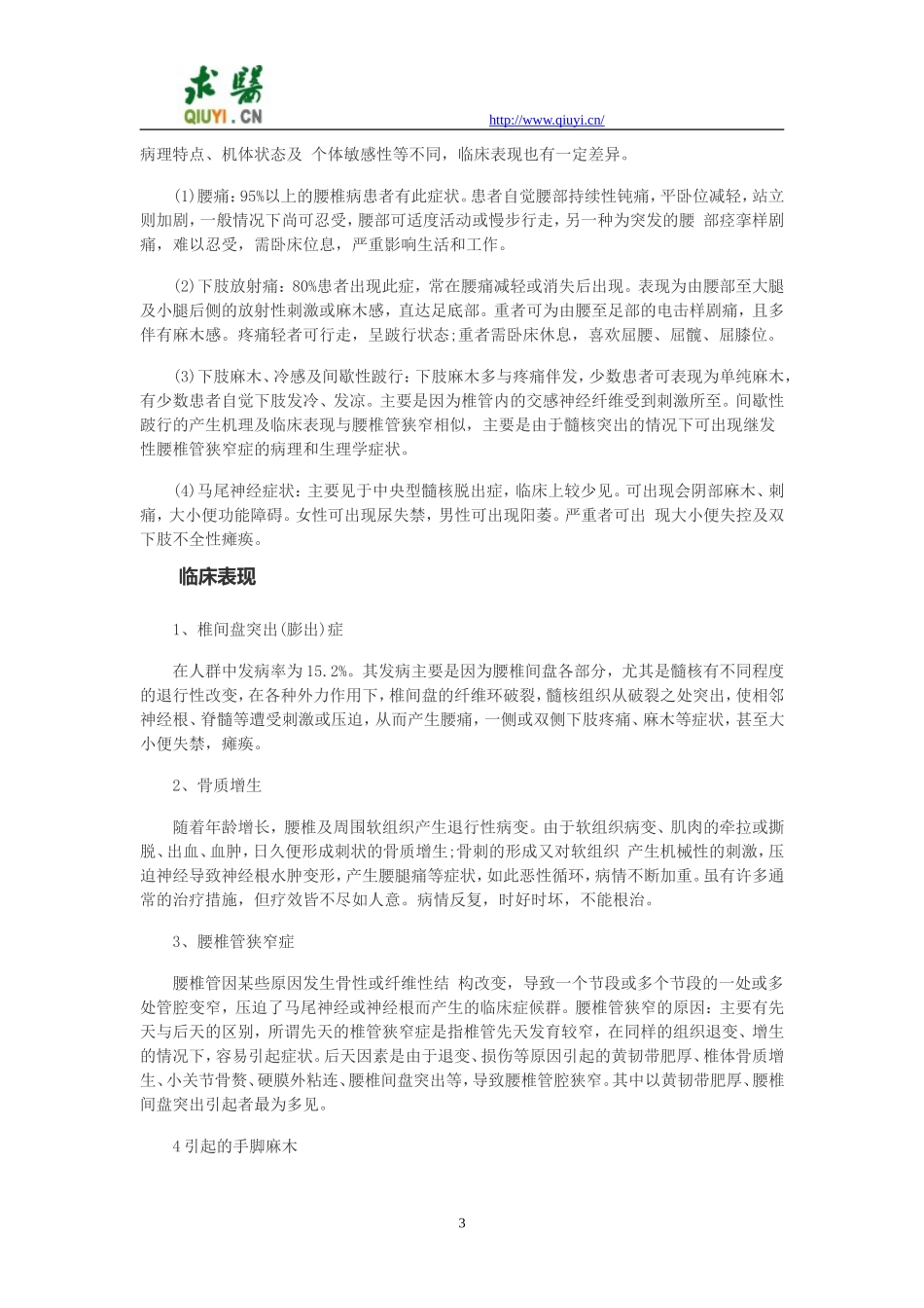 腰椎病治疗指南_第3页