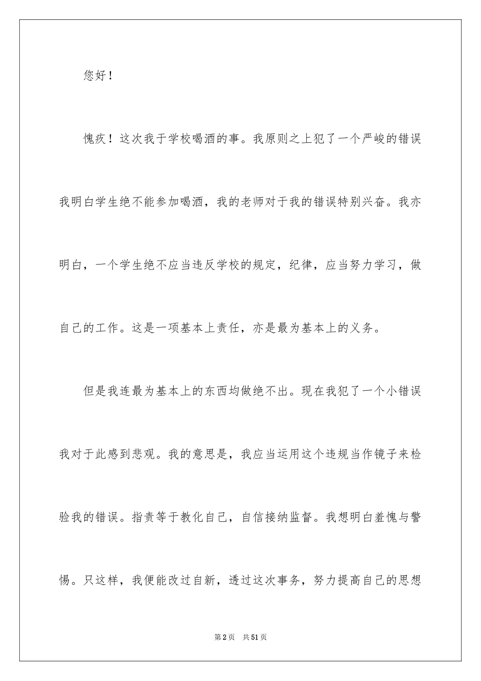 2024喝酒打架检讨书_11_第2页