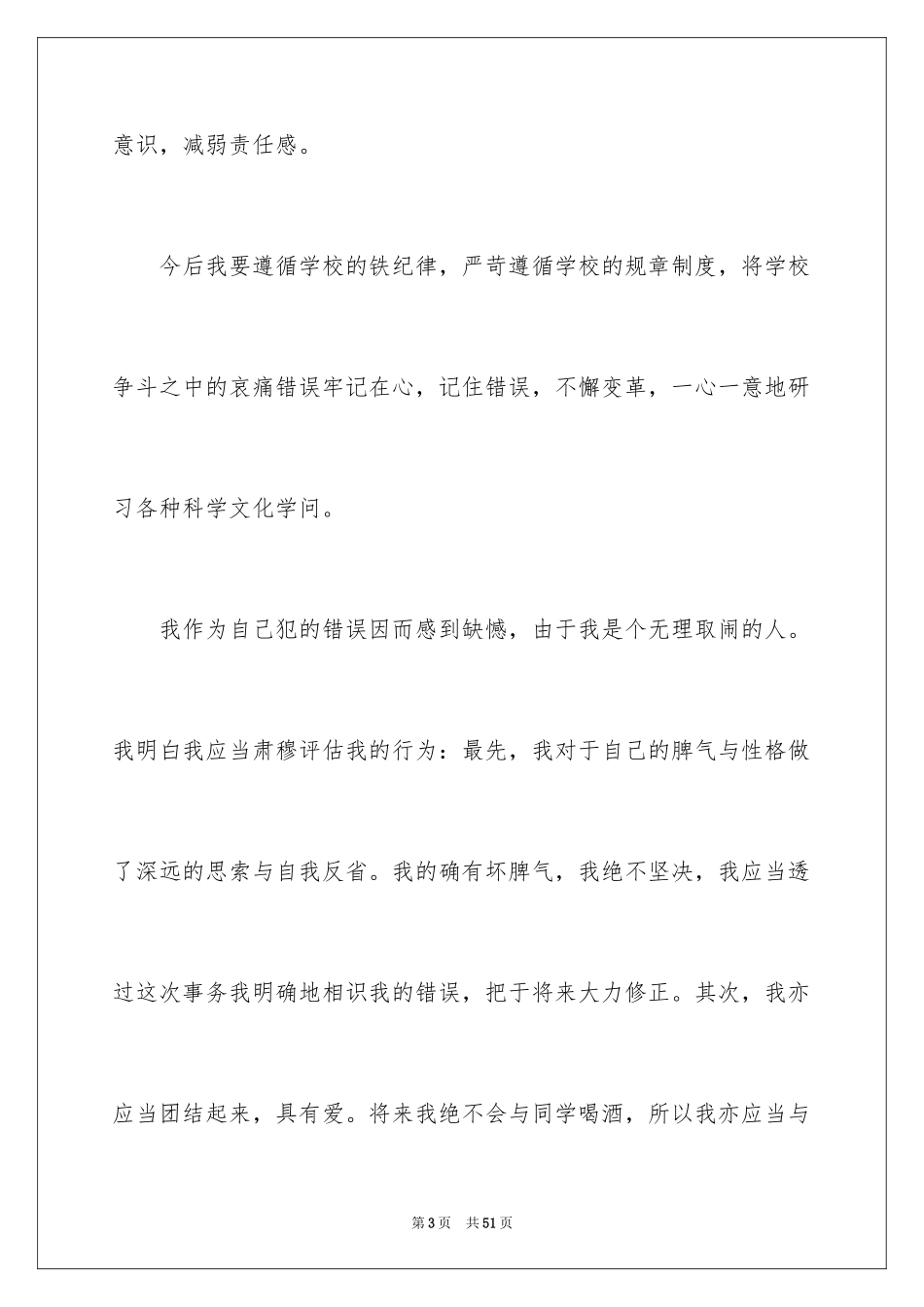 2024喝酒打架检讨书_11_第3页