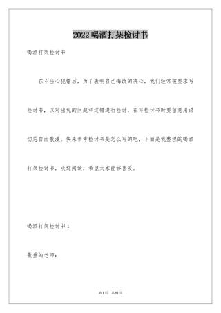 2024喝酒打架检讨书_11