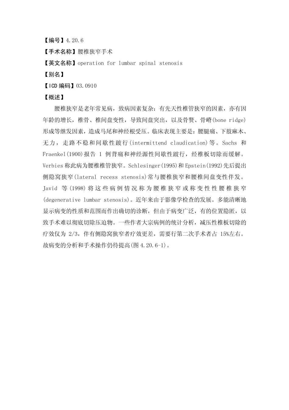 腰椎狭窄手术_第1页