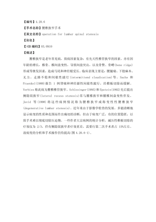 腰椎狭窄手术