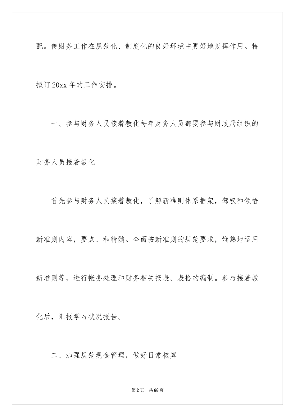 2024出纳工作计划_136_第2页