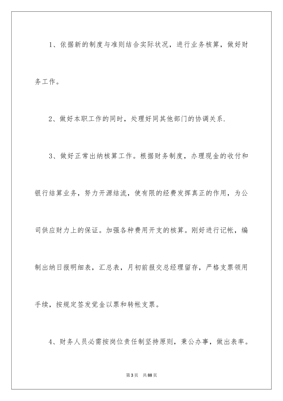 2024出纳工作计划_136_第3页