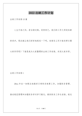 2024出纳工作计划_136