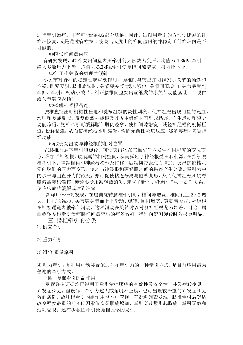 腰椎牵引疗法的临床应用_第2页