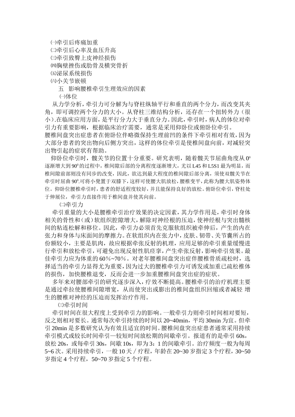 腰椎牵引疗法的临床应用_第3页