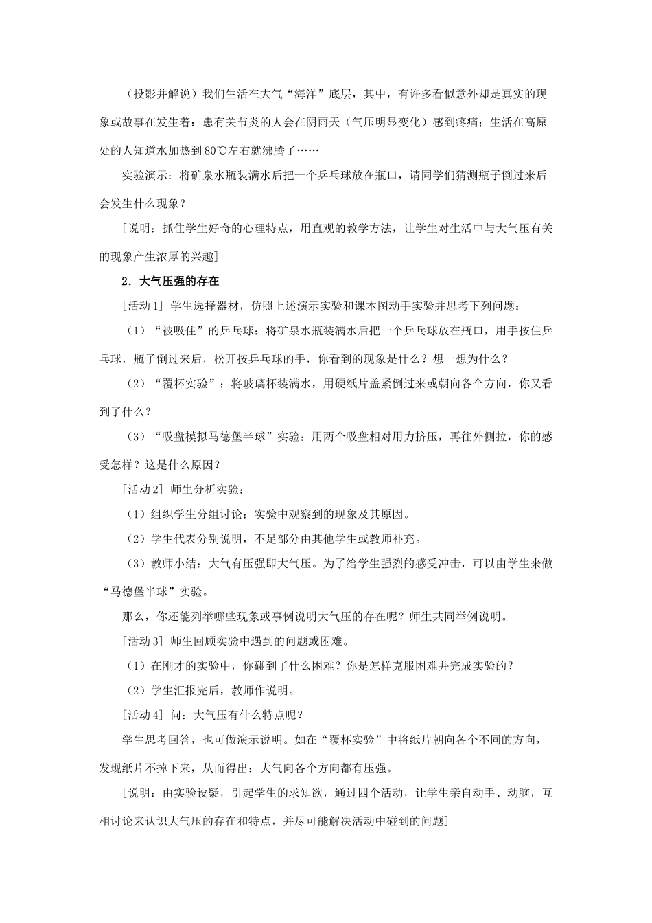 八年级物理下册 第九章 第3节《大气压强》教学设计 （新版）新人教版_第2页