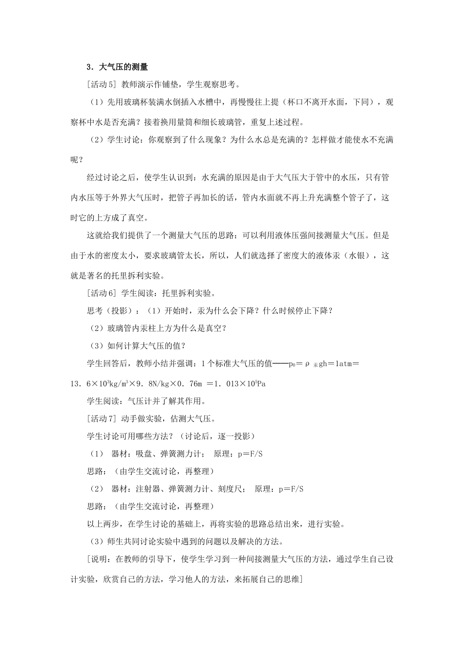 八年级物理下册 第九章 第3节《大气压强》教学设计 （新版）新人教版_第3页