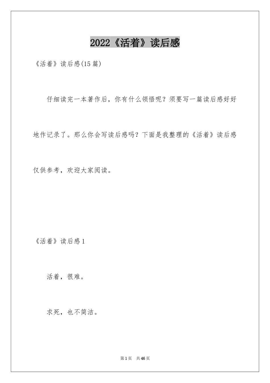 2024《活着》读后感_74_第1页