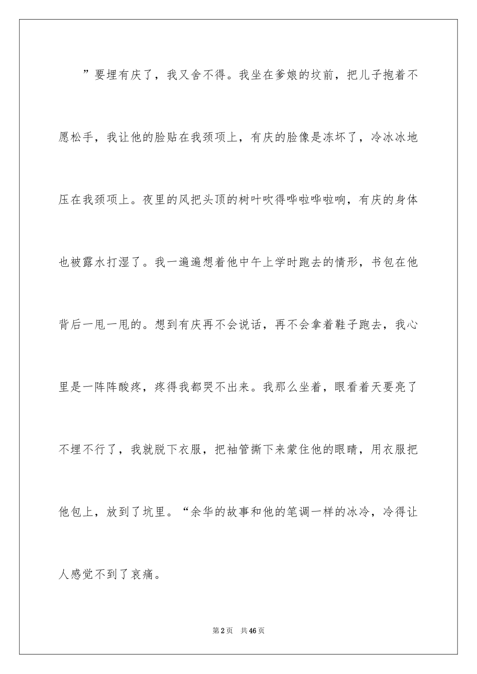 2024《活着》读后感_74_第2页