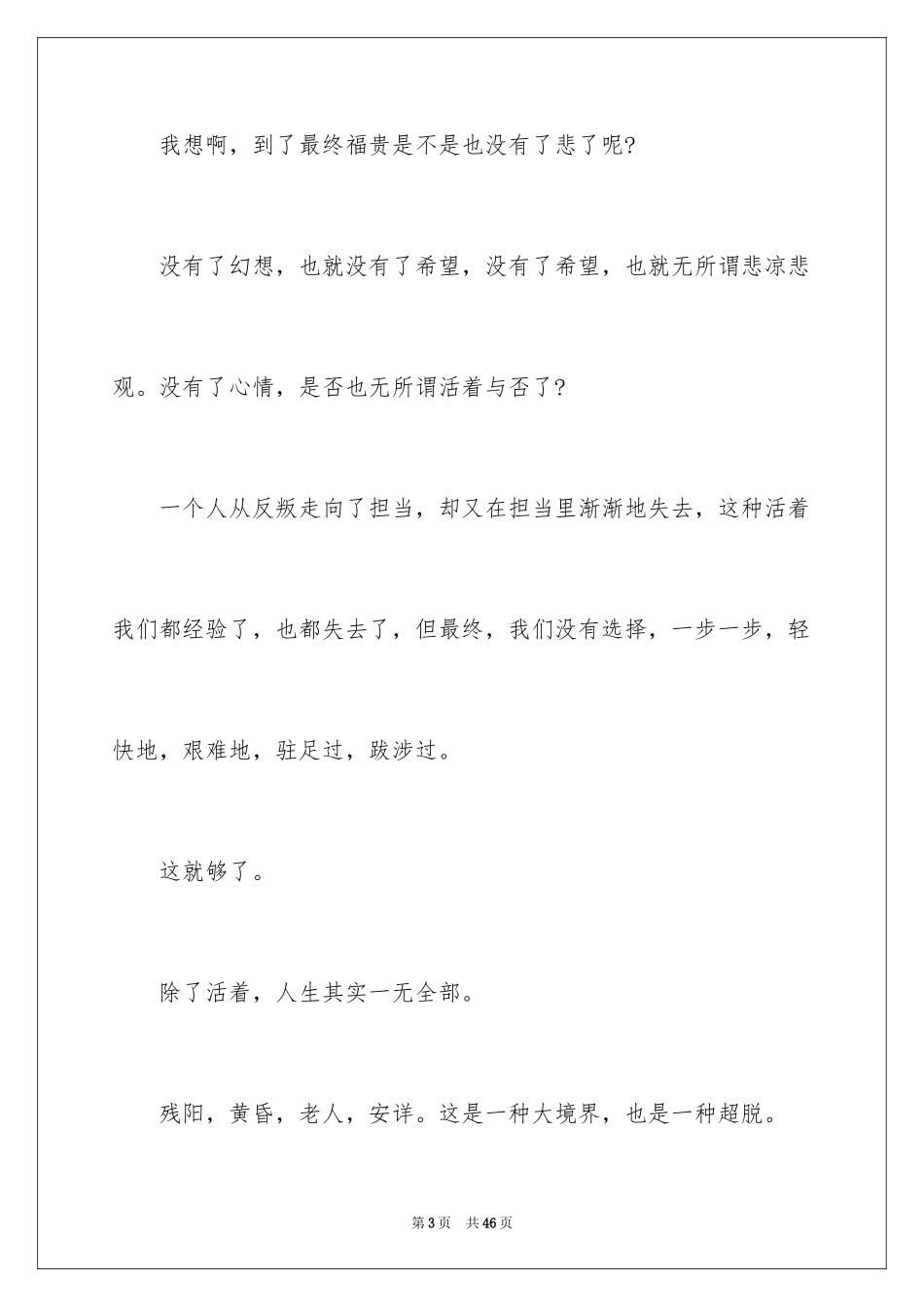 2024《活着》读后感_74_第3页