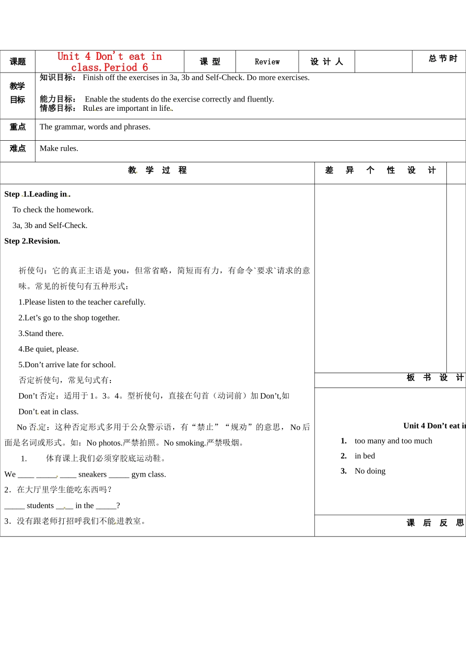 吉林省长春市104中七年级英语下册 Unit 4 Don't eat in class.Period 6教案 人教新目标版_第1页