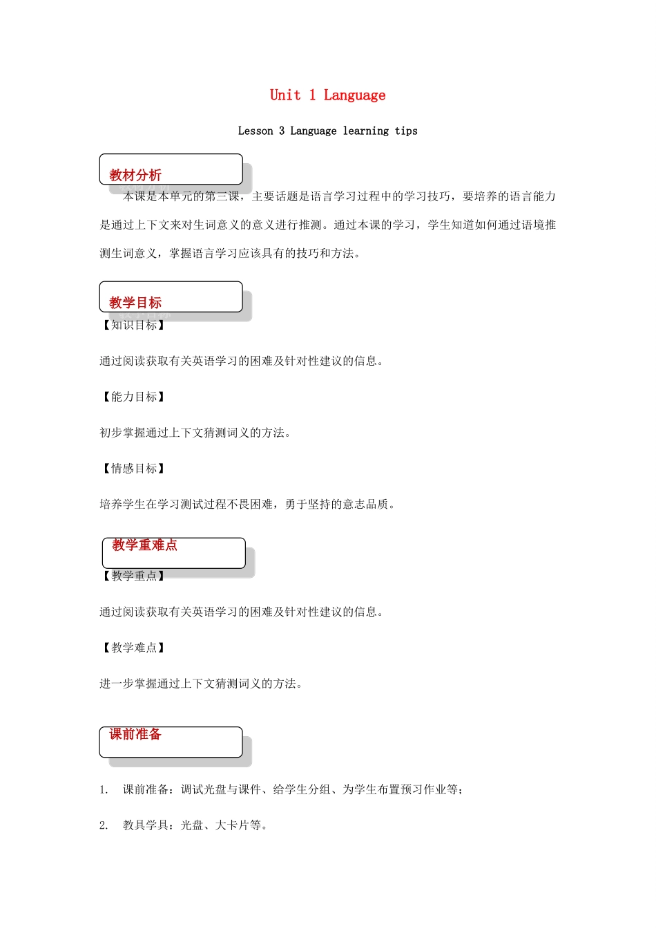 九年级英语全册 Unit 1 Language Lesson 3 Language Learning Tips教案 （新版）北师大版-（新版）北师大版初中九年级全册英语教案_第1页