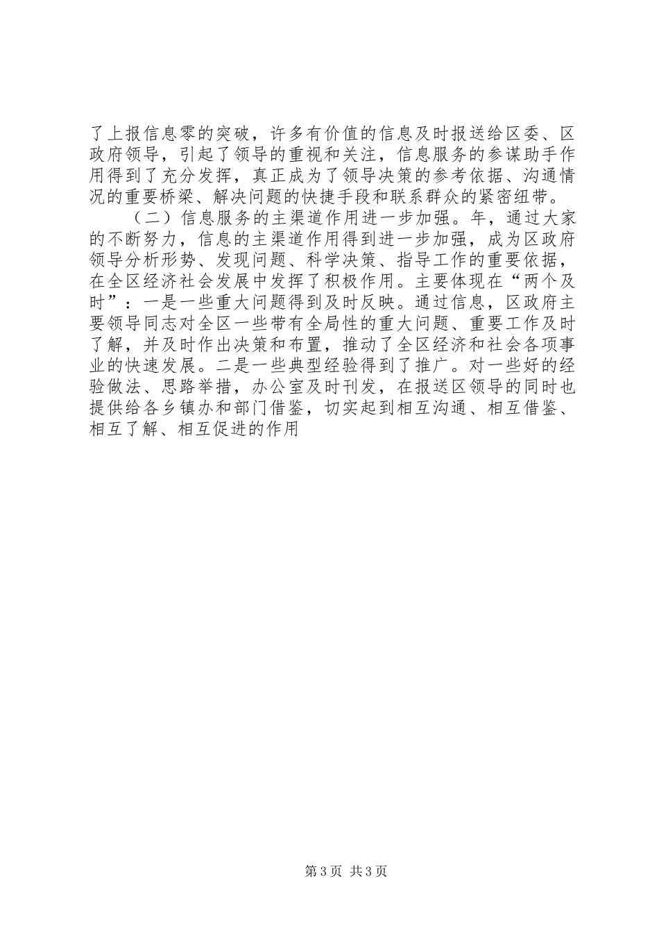 在全区政府系统信息督查工作会议上的讲话发言抓住服务主题持续开拓创新_第3页