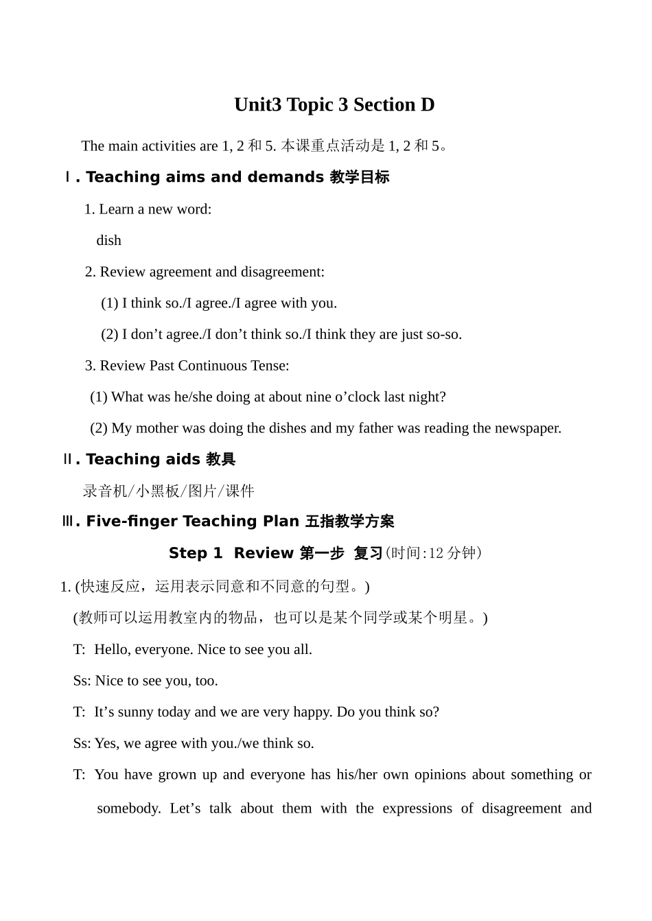 八年级英语上册Unit3 Topic 3 Section D湘教版_第1页
