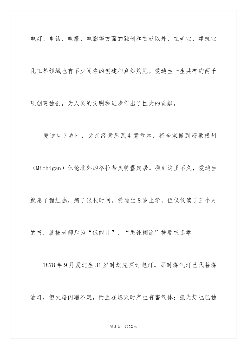 2024人生作文500字_第2页