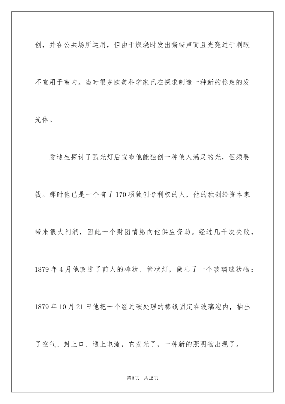 2024人生作文500字_第3页