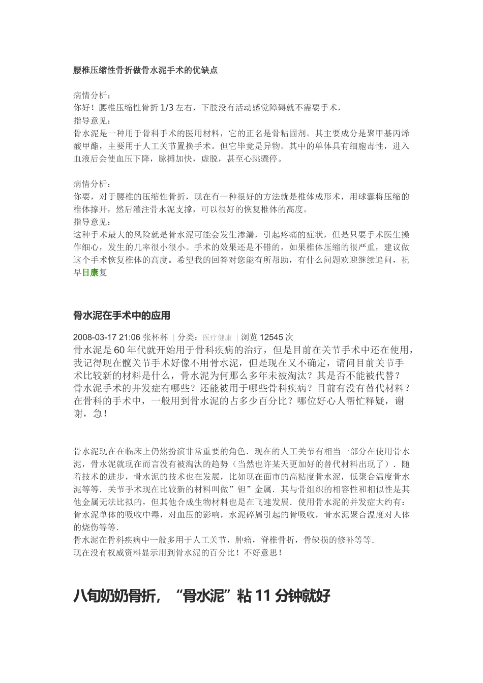 腰椎压缩性骨折做骨水泥手术的优缺点_第1页