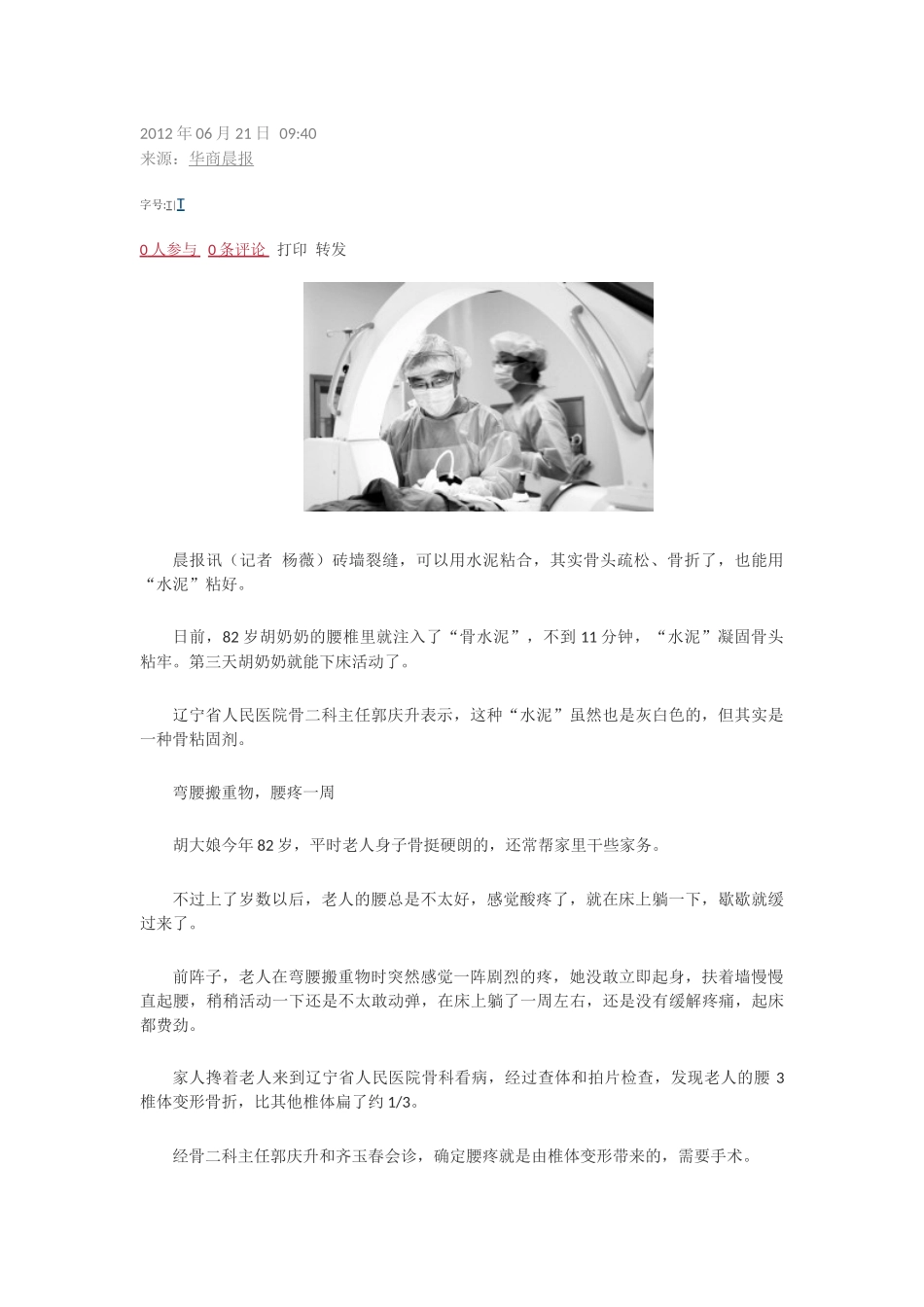 腰椎压缩性骨折做骨水泥手术的优缺点_第2页