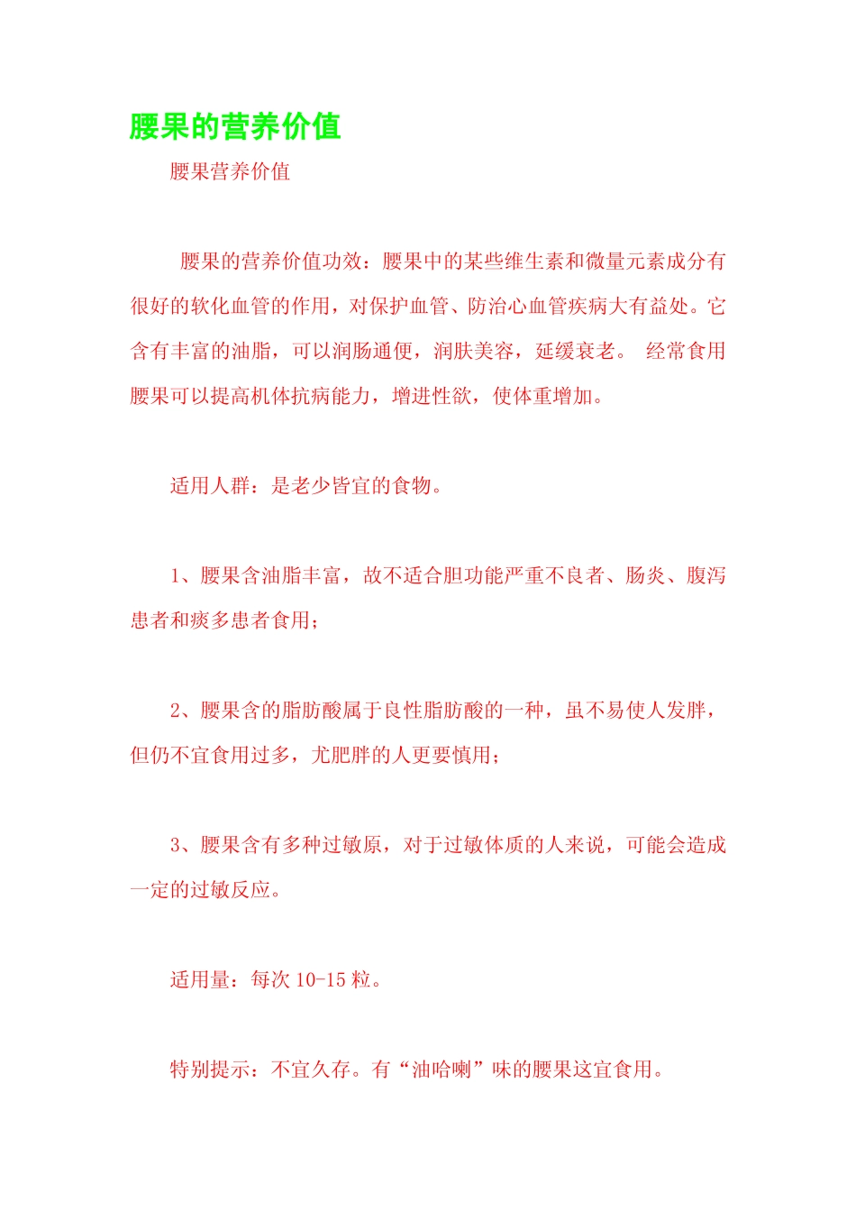 腰果的营养价值_第1页