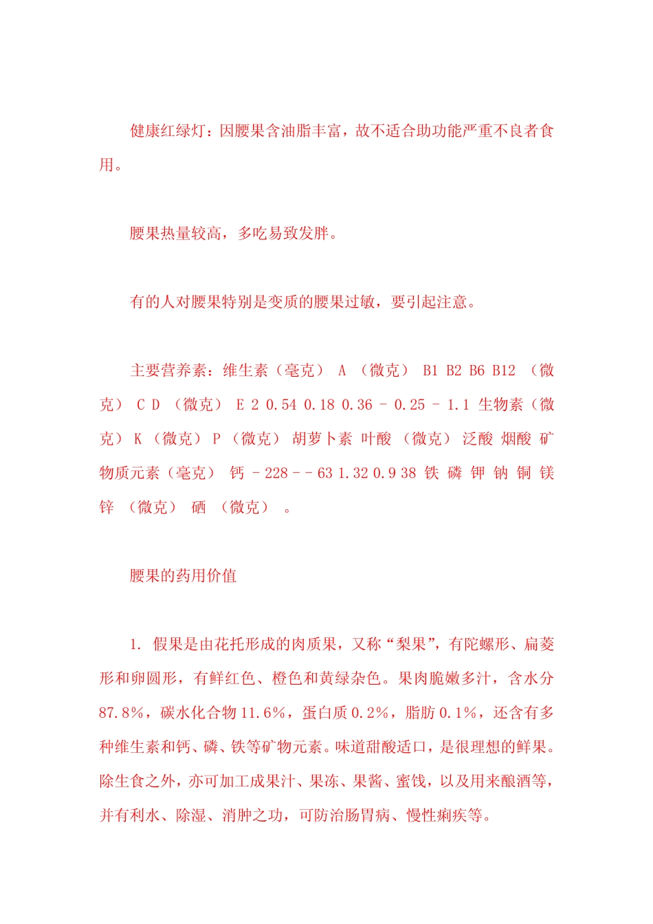 腰果的营养价值_第2页