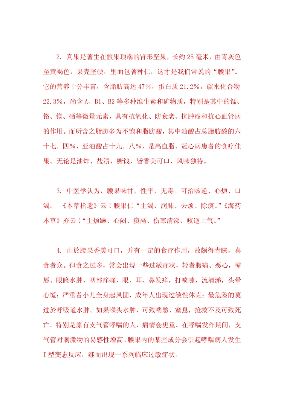 腰果的营养价值_第3页