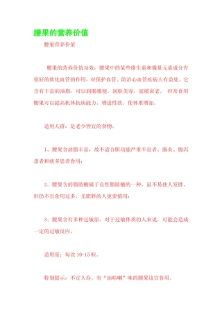 腰果的营养价值