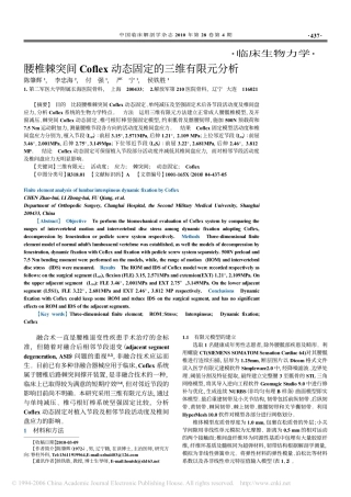 腰椎棘突间Coflex动态固定的三维有限元分析