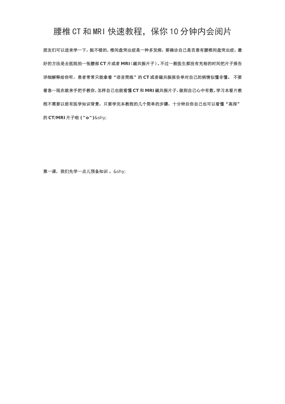 腰椎CT和MRI教程_第1页